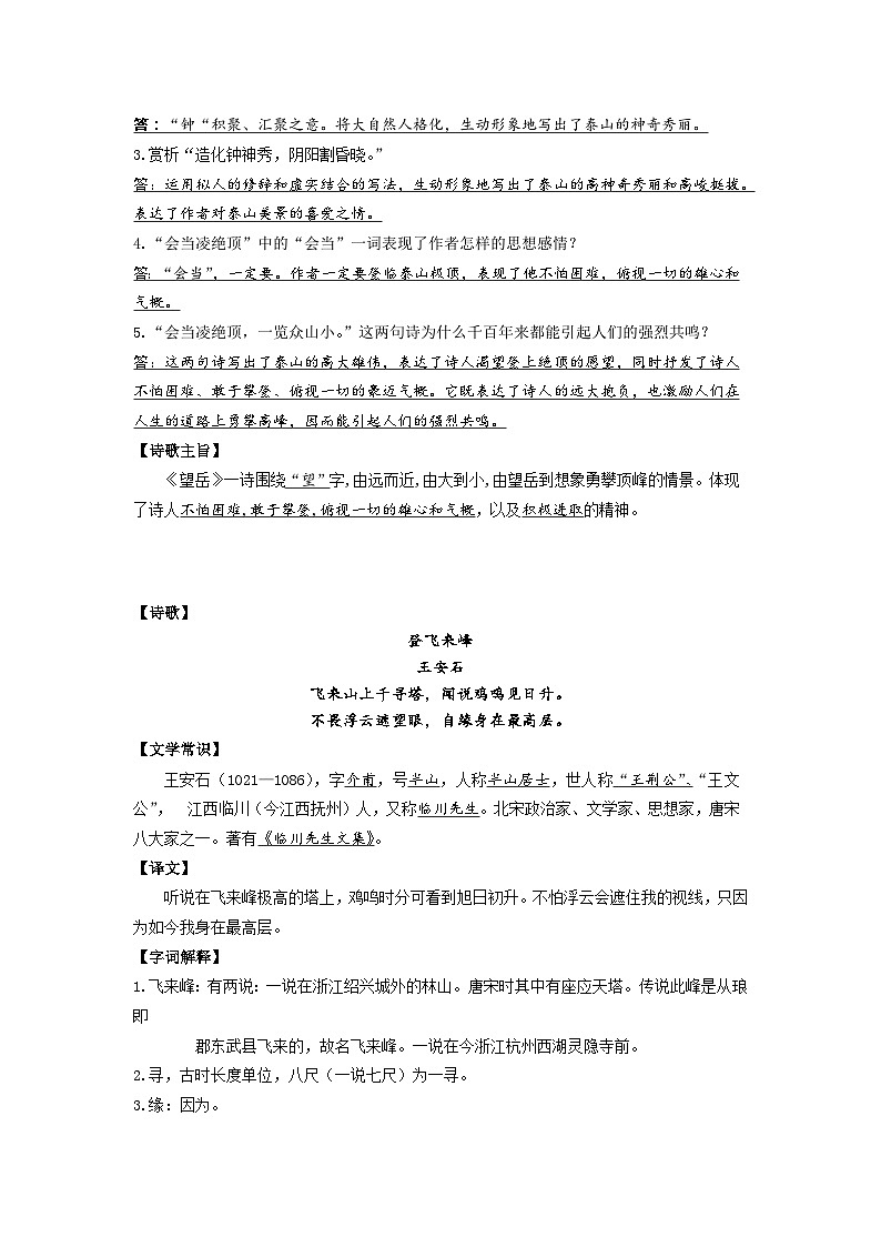 第21课《古代诗歌五首》知识点归纳+练习-2022-2023学年七年级语文下学期期末备考实用高效总复习（部编版）03