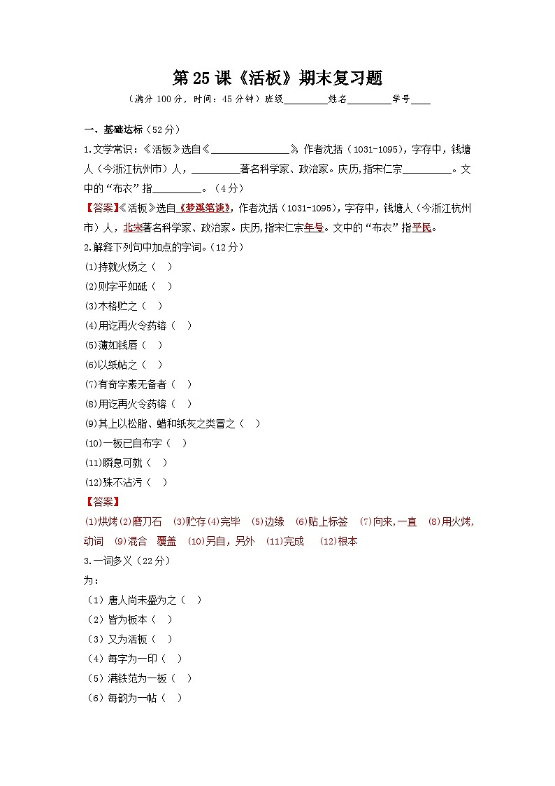 第25课《活板》期末复习题-2022-2023学年七年级语文下学期期末备考实用高效总复习（部编版）01