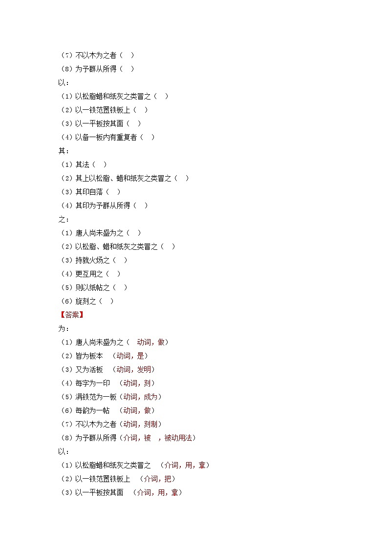 第25课《活板》期末复习题-2022-2023学年七年级语文下学期期末备考实用高效总复习（部编版）02