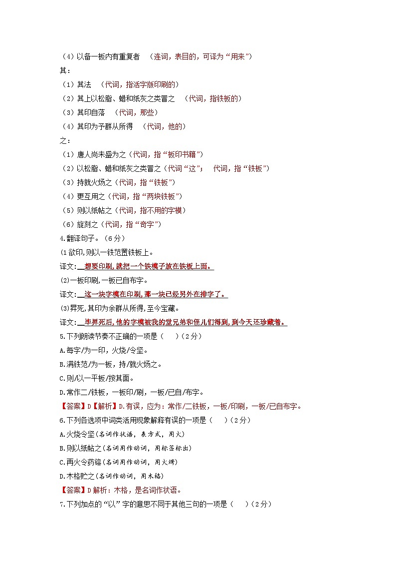 第25课《活板》期末复习题-2022-2023学年七年级语文下学期期末备考实用高效总复习（部编版）03