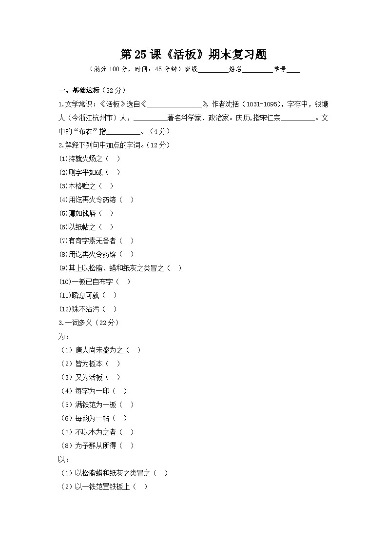 第25课《活板》期末复习题-2022-2023学年七年级语文下学期期末备考实用高效总复习（部编版）01