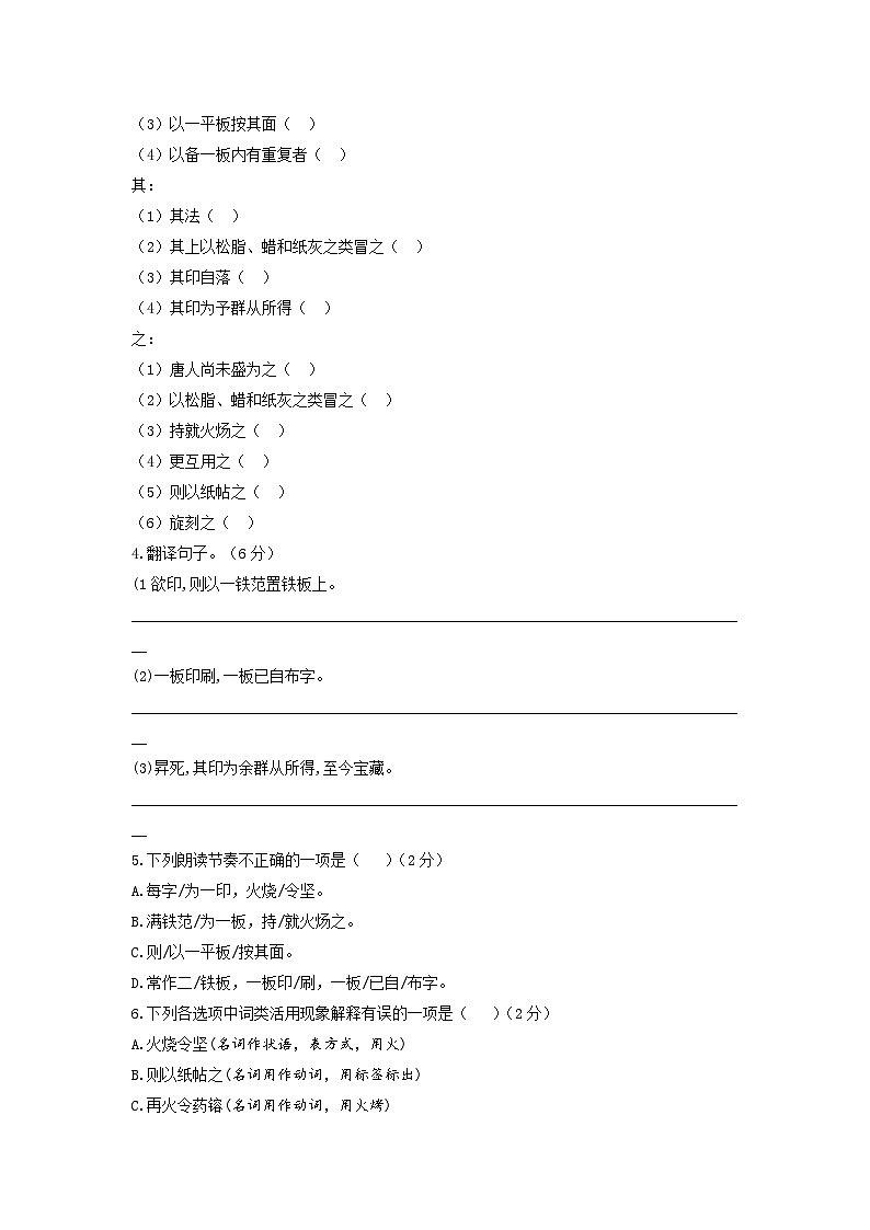 第25课《活板》期末复习题-2022-2023学年七年级语文下学期期末备考实用高效总复习（部编版）02