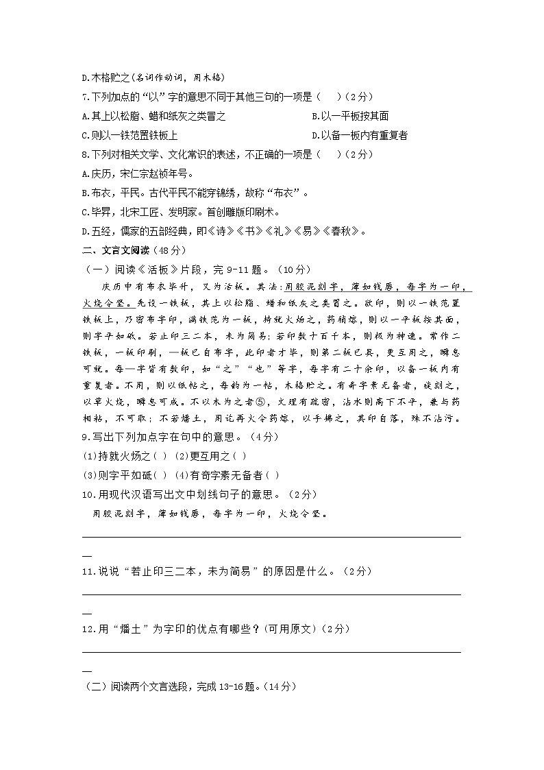 第25课《活板》期末复习题-2022-2023学年七年级语文下学期期末备考实用高效总复习（部编版）03