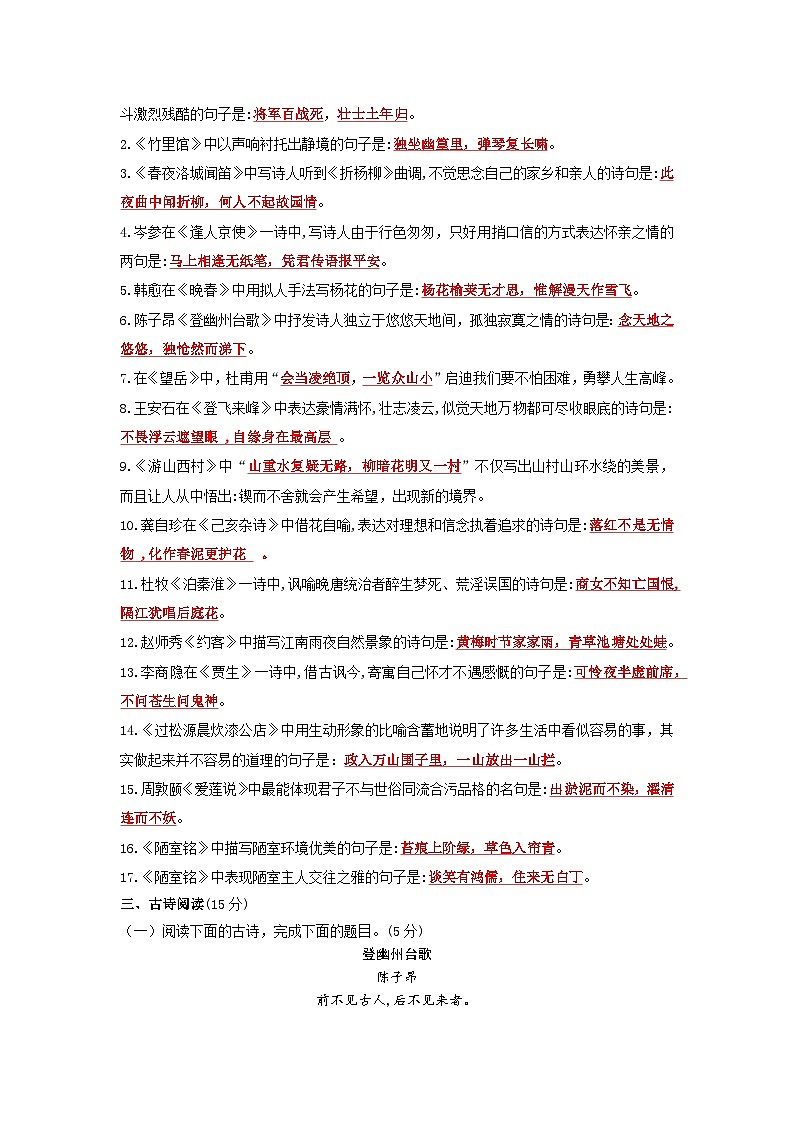 2022-2023学年春学期七（下）古诗文期末复习题-2022-2023学年七年级语文下学期期末备考实用高效总复习（部编版）（教师版）第2页