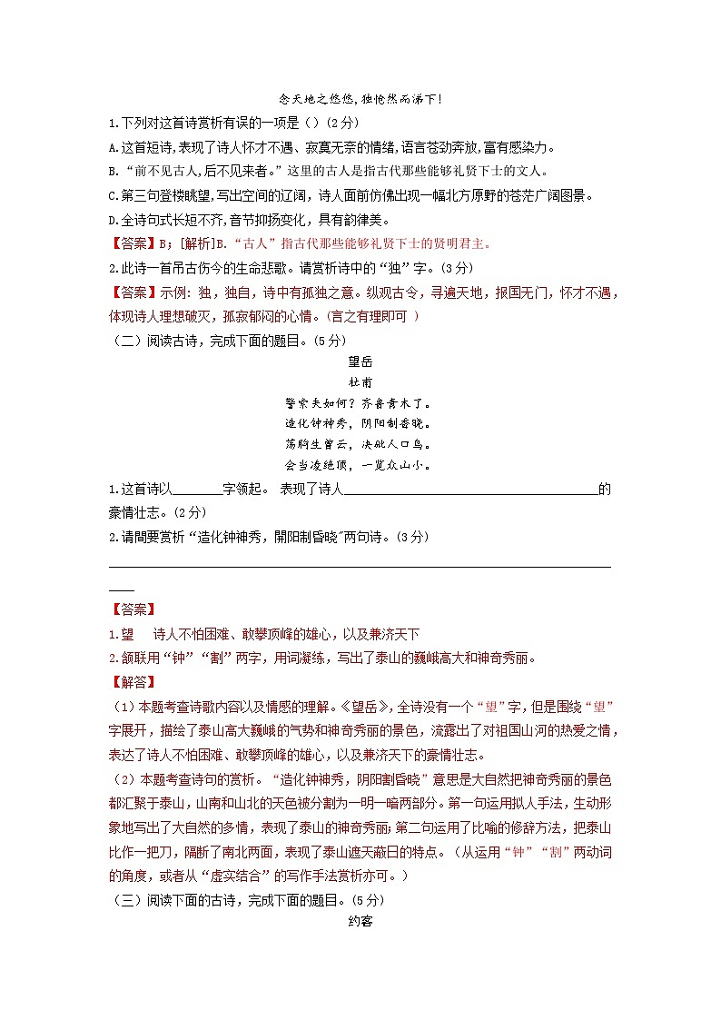 2022-2023学年春学期七（下）古诗文期末复习题-2022-2023学年七年级语文下学期期末备考实用高效总复习（部编版）（教师版）第3页