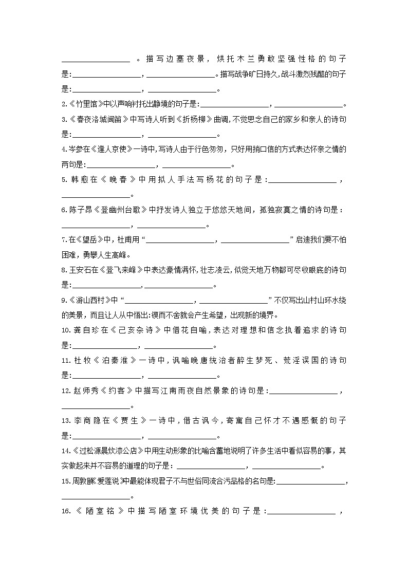 2022-2023学年春学期七（下）古诗文期末复习题-2022-2023学年七年级语文下学期期末备考实用高效总复习（部编版）（学生版）第2页