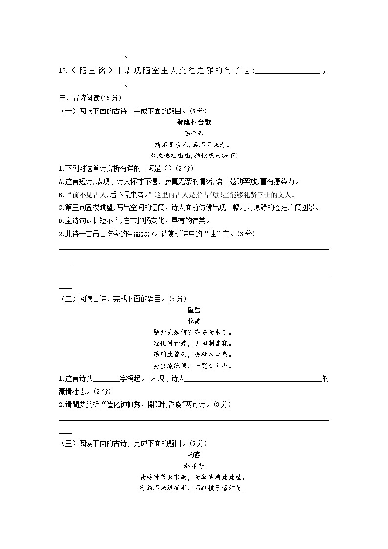 2022-2023学年春学期七（下）古诗文期末复习题-2022-2023学年七年级语文下学期期末备考实用高效总复习（部编版）（学生版）第3页