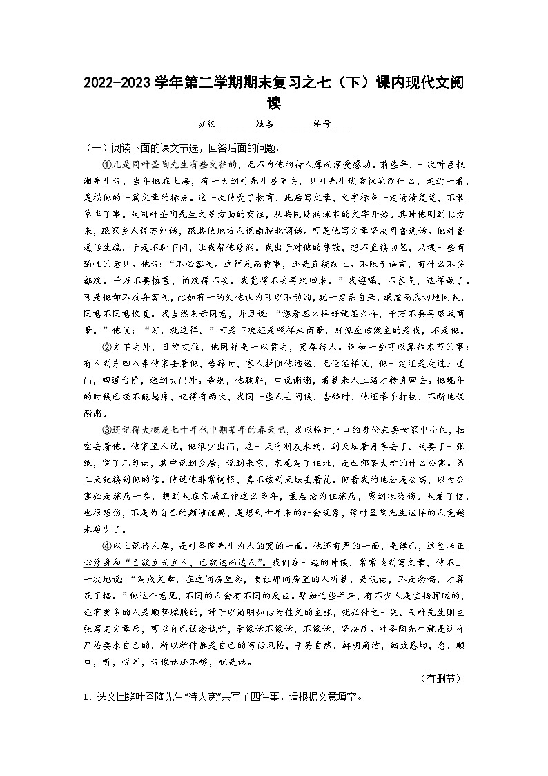 课内现代文阅读-2022-2023学年七年级语文下学期期末备考实用高效总复习（部编版） 试卷01