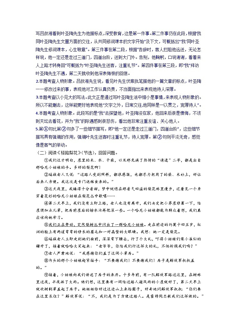 课内现代文阅读-2022-2023学年七年级语文下学期期末备考实用高效总复习（部编版） 试卷03