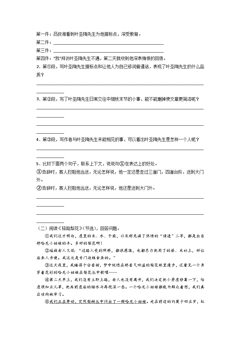 课内现代文阅读-2022-2023学年七年级语文下学期期末备考实用高效总复习（部编版） 试卷02