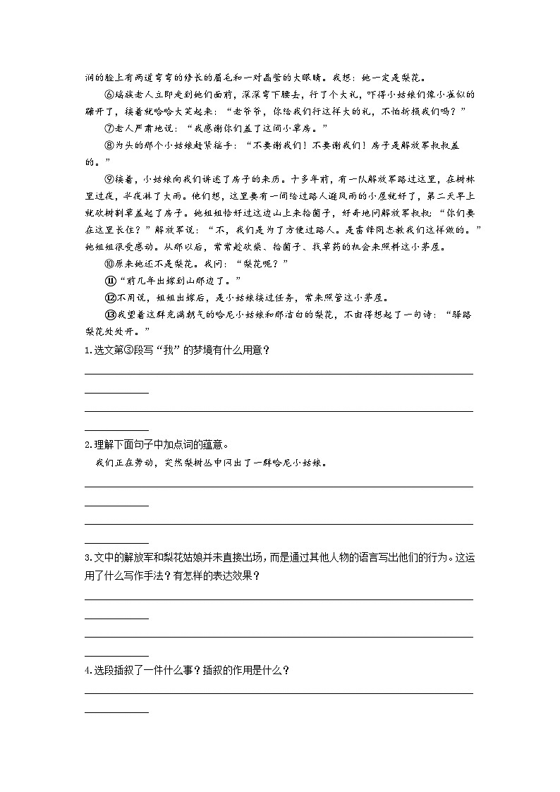 课内现代文阅读-2022-2023学年七年级语文下学期期末备考实用高效总复习（部编版） 试卷03