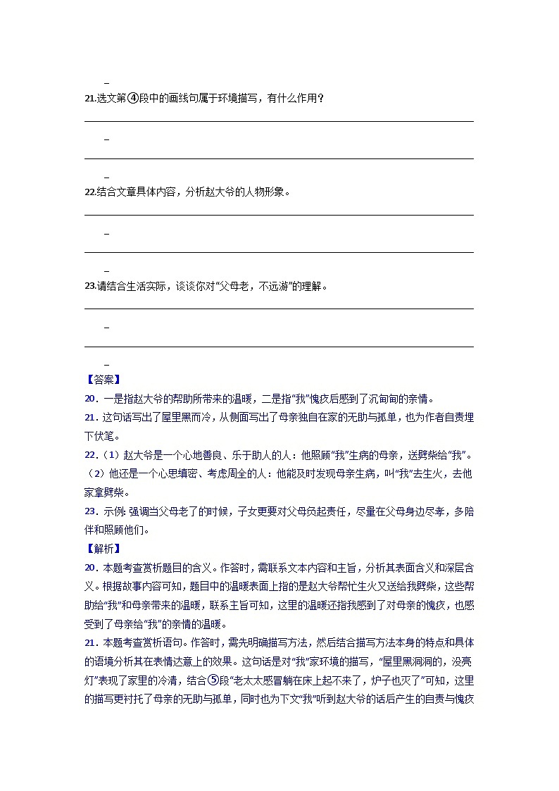 课外现代文阅读-2022-2023学年七年级语文下学期期末备考实用高效总复习（部编版） 试卷02
