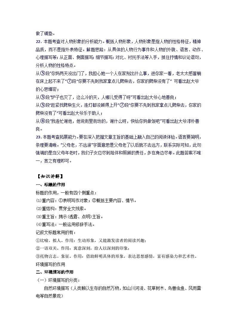 课外现代文阅读-2022-2023学年七年级语文下学期期末备考实用高效总复习（部编版） 试卷03