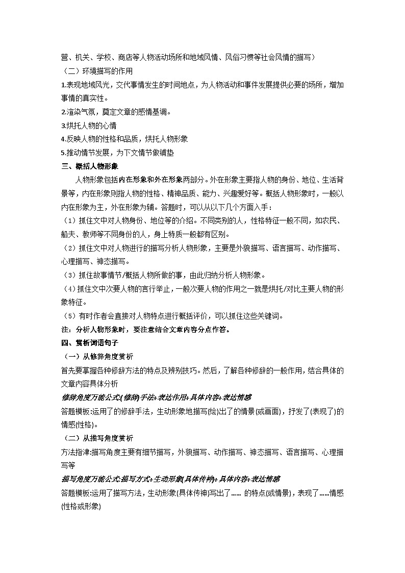 课外现代文阅读-2022-2023学年七年级语文下学期期末备考实用高效总复习（部编版） 试卷03