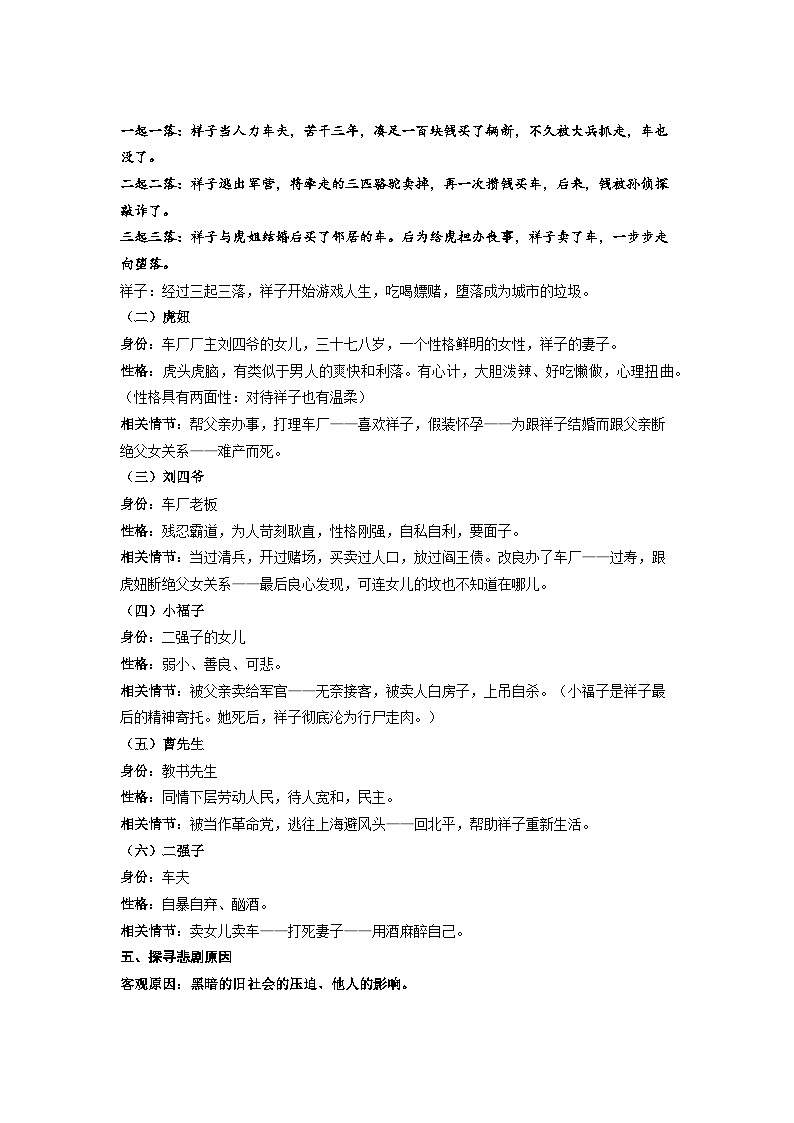 名著导读《骆驼祥子》知识点整理及期末练习-2022-2023学年七年级语文下学期期末备考实用高效总复习（部编版）02