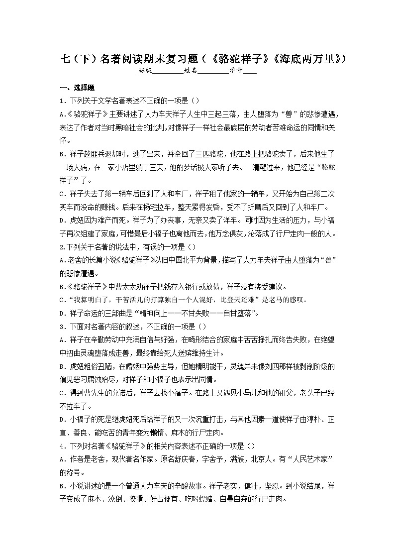 名著阅读期末复习题（《骆驼祥子》《海底两万里》）-2022-2023学年七年级语文下学期期末备考实用高效总复习（部编版）01