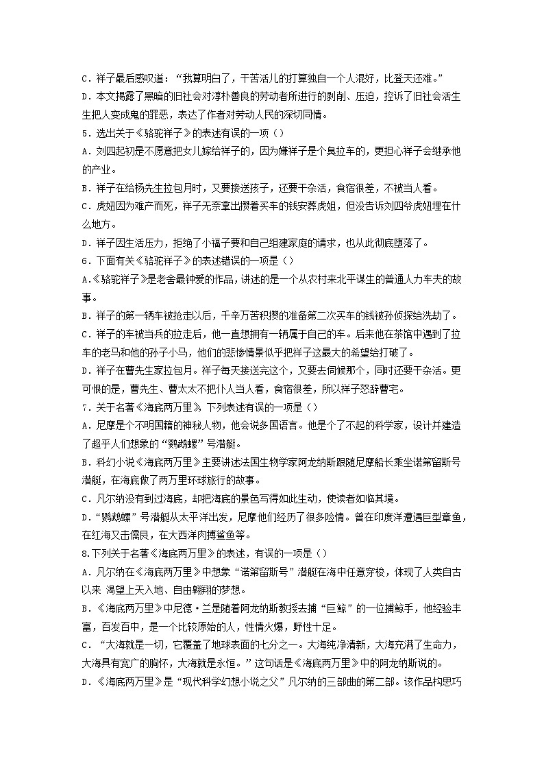 名著阅读期末复习题（《骆驼祥子》《海底两万里》）-2022-2023学年七年级语文下学期期末备考实用高效总复习（部编版）02