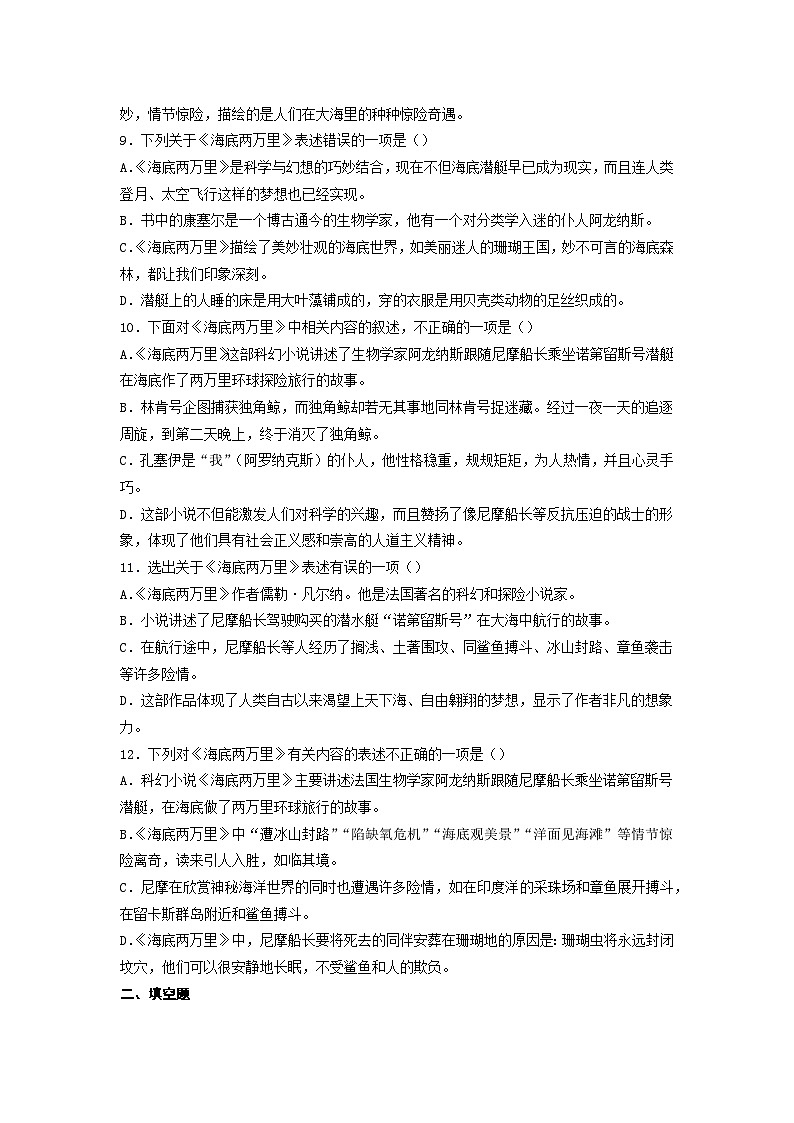 名著阅读期末复习题（《骆驼祥子》《海底两万里》）-2022-2023学年七年级语文下学期期末备考实用高效总复习（部编版）03