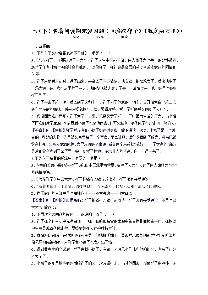 名著阅读期末复习题（《骆驼祥子》《海底两万里》）-2022-2023学年七年级语文下学期期末备考实用高效总复习（部编版）01