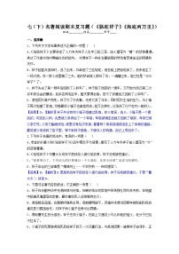 名著阅读期末复习题(《骆驼祥子》《海底两万里》)-2022-2023学年七年级语文下学期期末备考实用高效总复习(部编版)