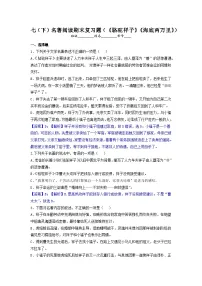 名著阅读期末复习题(《骆驼祥子》《海底两万里》)-2022-2023学年七年级语文下学期期末备考实用高效总复习(部编版)