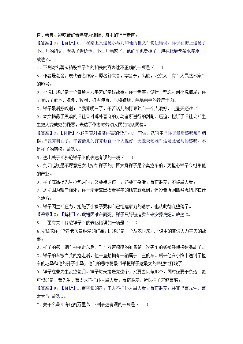 名著阅读期末复习题（《骆驼祥子》《海底两万里》）-2022-2023学年七年级语文下学期期末备考实用高效总复习（部编版）02