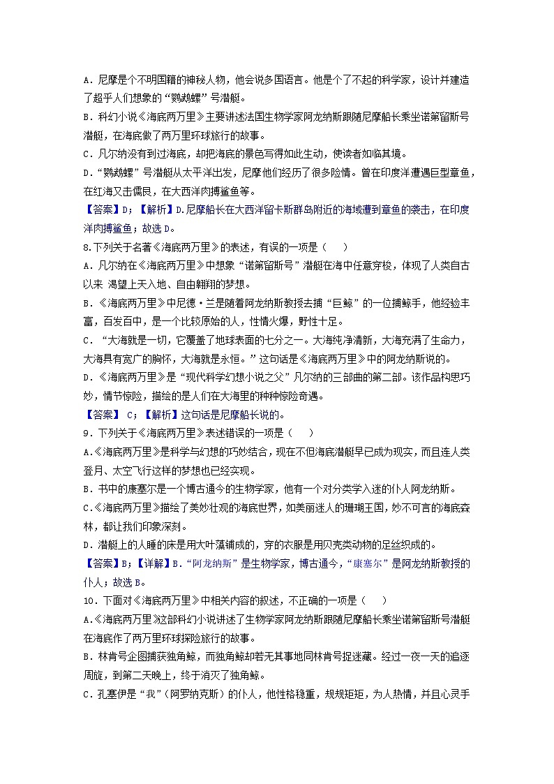名著阅读期末复习题（《骆驼祥子》《海底两万里》）-2022-2023学年七年级语文下学期期末备考实用高效总复习（部编版）03