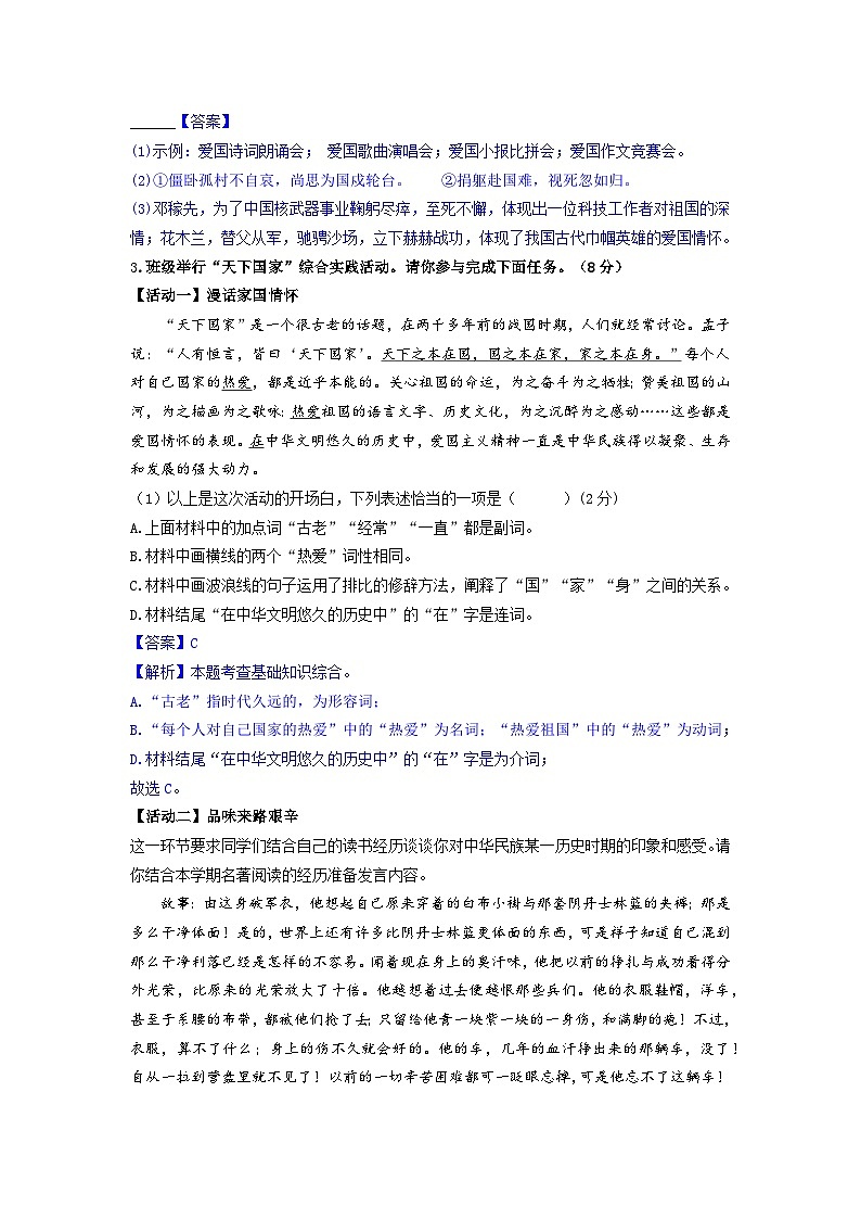 期末复习之综合性学习-2022-2023学年七年级语文下学期期末备考实用高效总复习（部编版）（教师版）第2页
