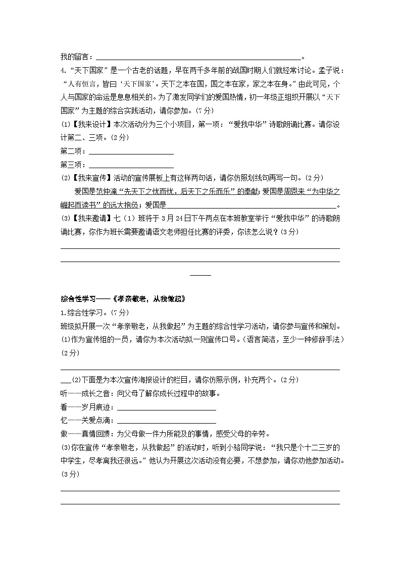 期末复习之综合性学习-2022-2023学年七年级语文下学期期末备考实用高效总复习（部编版）（学生版）第3页