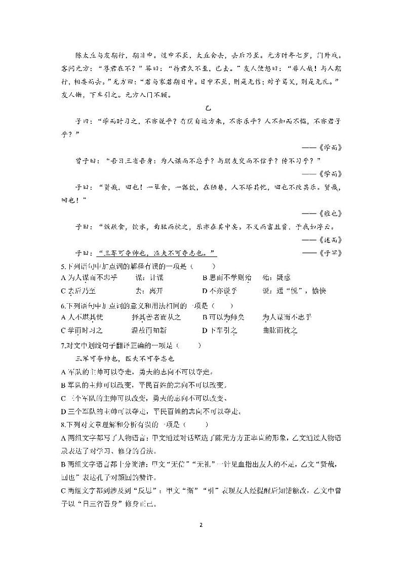 2021-2022学年成都七中育才学校七年级上期中考试 语文（扫描版）试卷第2页