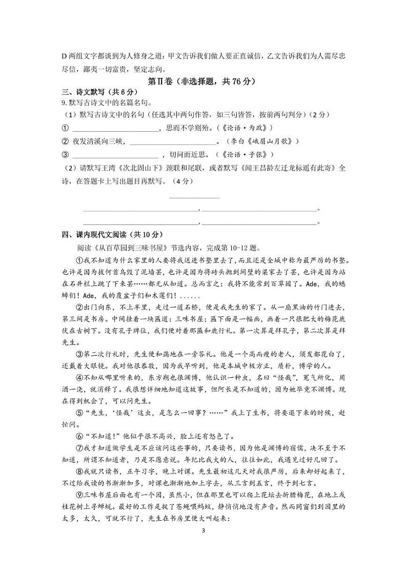 2021-2022学年成都七中育才学校七年级上期中考试 语文（扫描版）试卷第3页
