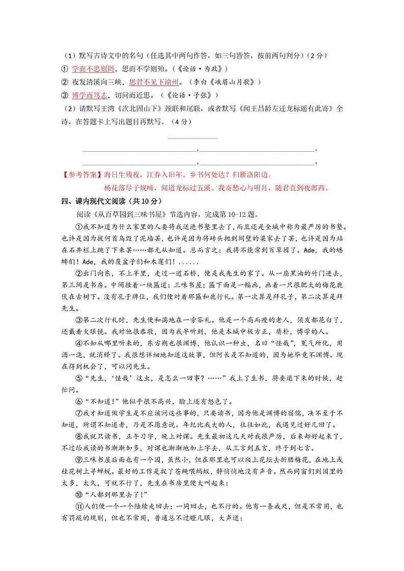 2021-2022学年成都七中育才学校七年级上期中考试 语文（扫描版）答案第3页