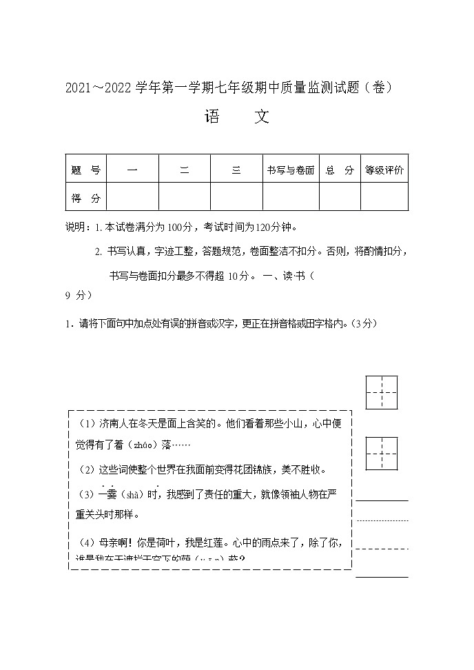 2021-2022学年山西省孝义市七年级上期中考试 语文（word版）01