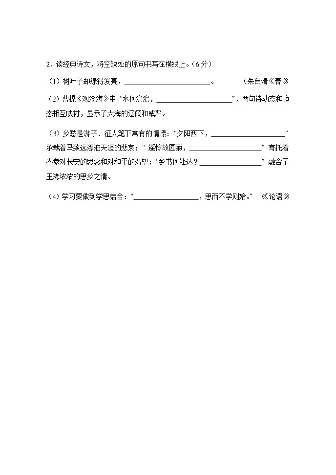 2021-2022学年山西省孝义市七年级上期中考试 语文（word版）02