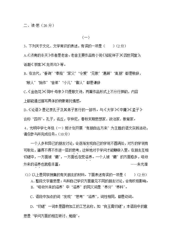 2021-2022学年山西省孝义市七年级上期中考试 语文（word版）03