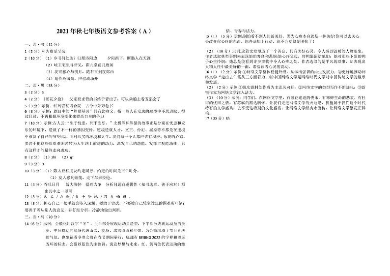 2021-2022学年山西省阳高县七年级上期中考试 语文（扫描版）答案第1页
