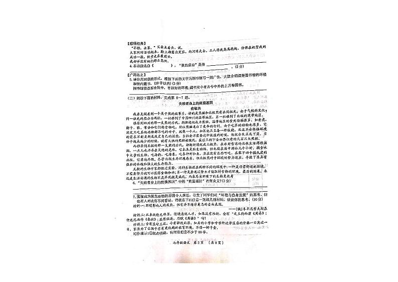 2021-2022学年山西省阳高县七年级上期中考试 语文（扫描版）试卷第2页