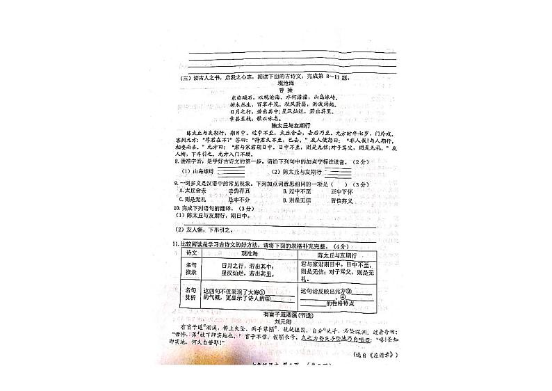 2021-2022学年山西省阳高县七年级上期中考试 语文（扫描版）试卷第3页