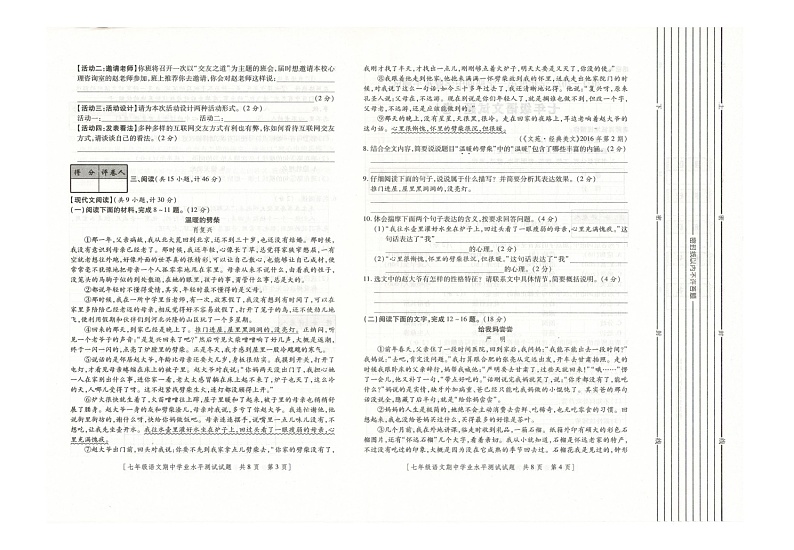 2021-2022学年陕西省咸阳市旬邑县土桥中学等学校七年级上期中考试 语文（word版）第2页