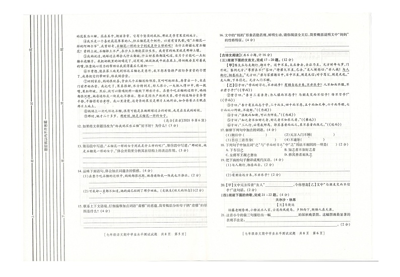 2021-2022学年陕西省咸阳市旬邑县土桥中学等学校七年级上期中考试 语文（word版）第3页