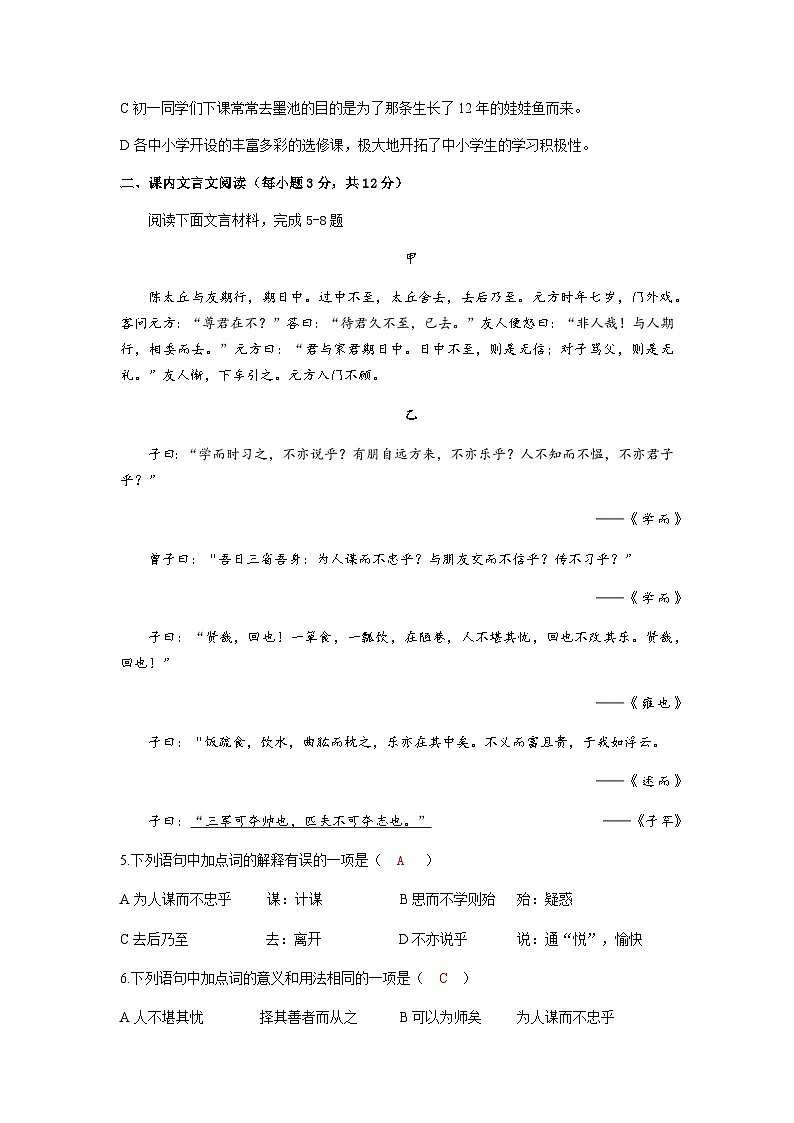 2021-2022学年四川成都市九龙县中学七年级上期中考试 语文（word版）第2页