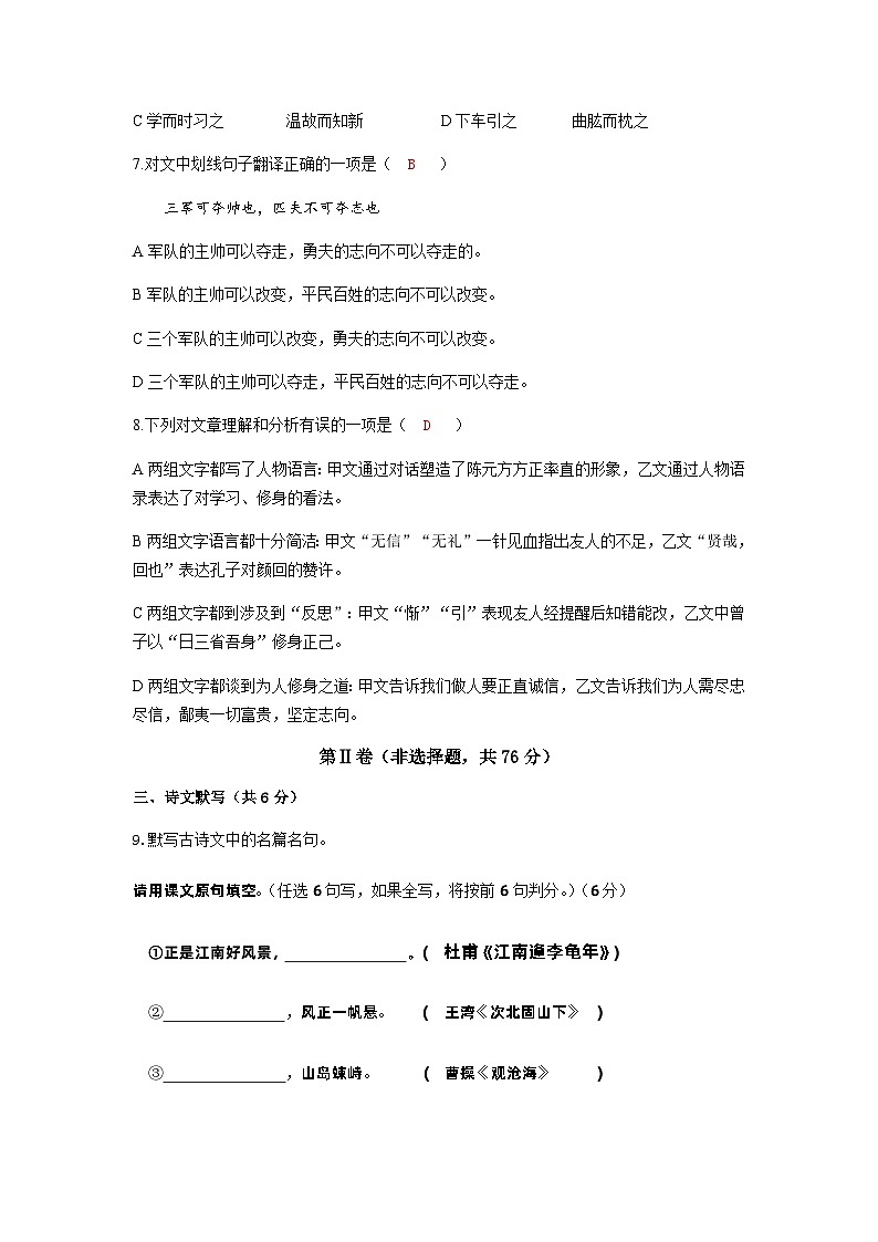 2021-2022学年四川成都市九龙县中学七年级上期中考试 语文（word版）第3页