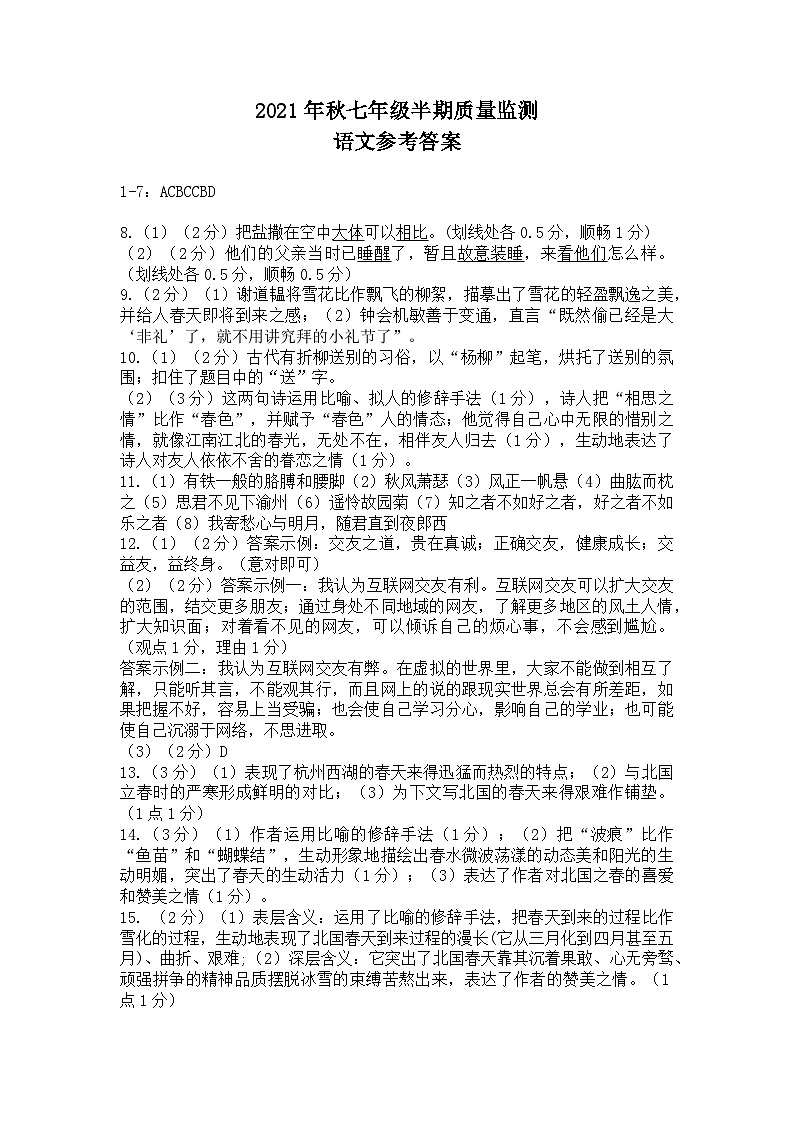 2021-2022学年四川省安州区塔水镇初级中学七年级上期中考试 语文（word版）试卷第1页