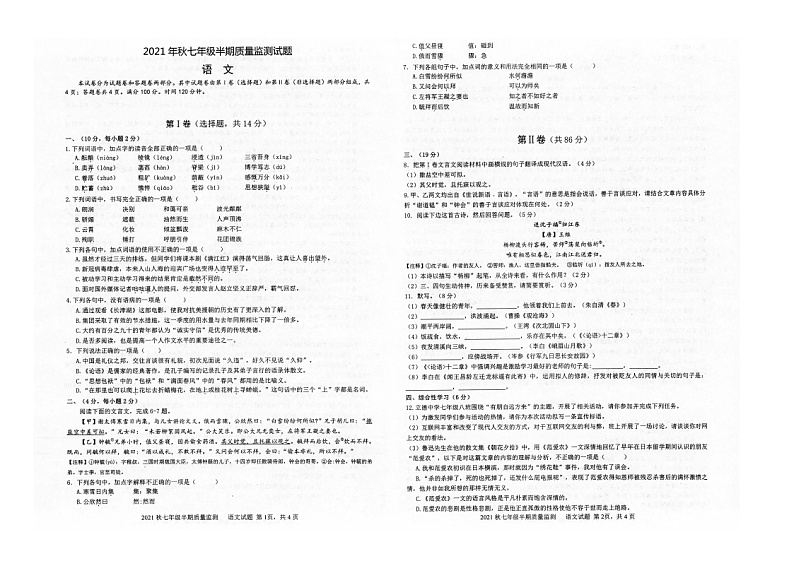 2021-2022学年四川省安州区塔水镇初级中学七年级上期中考试 语文（word版）答案第1页