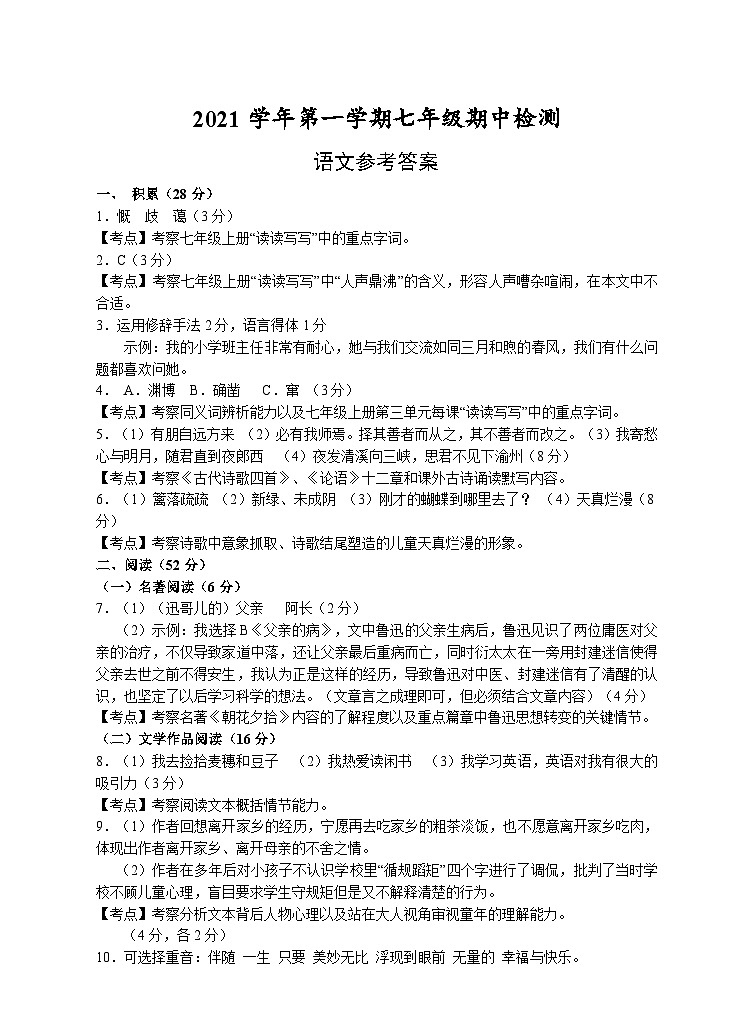 2021-2022学年浙江省杭州市余杭区七年级上期中考试 语文（扫描版）01