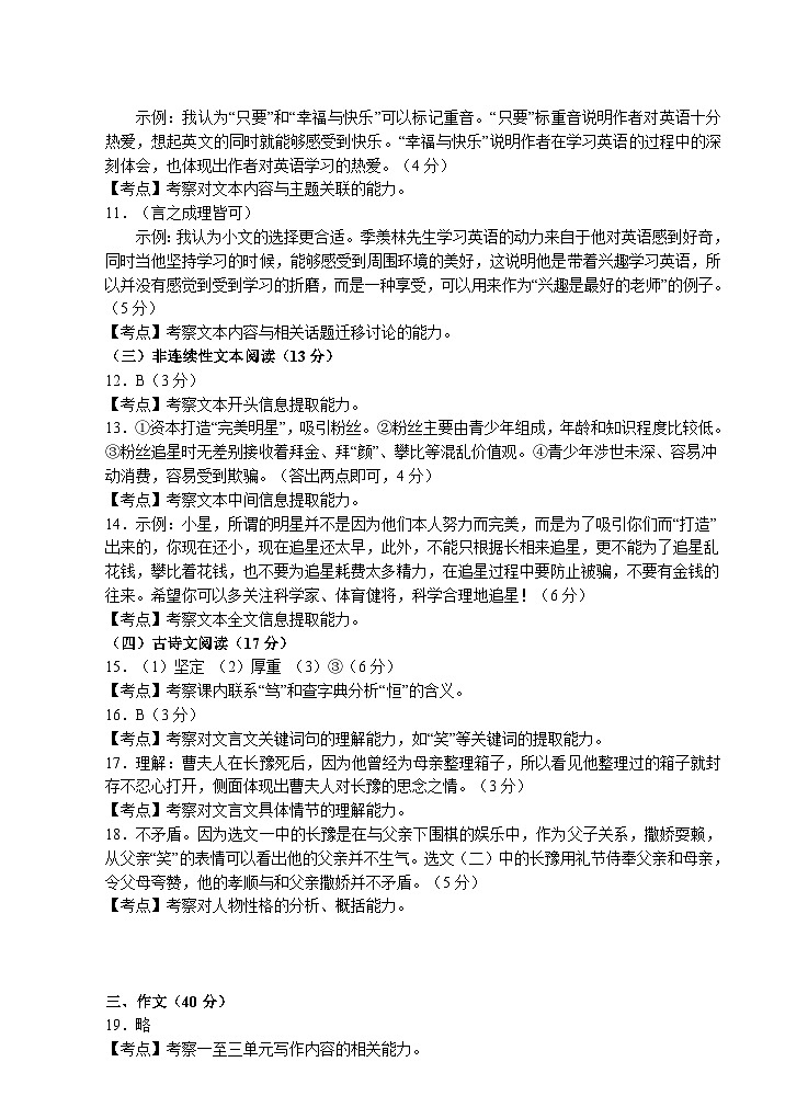 2021-2022学年浙江省杭州市余杭区七年级上期中考试 语文（扫描版）02