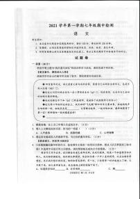 2021-2022学年浙江省杭州市余杭区七年级上期中考试 语文（扫描版）