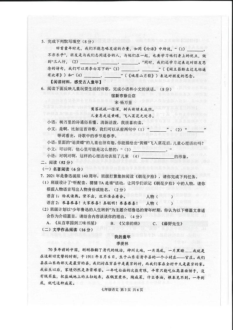 2021-2022学年浙江省杭州市余杭区七年级上期中考试 语文（扫描版）02