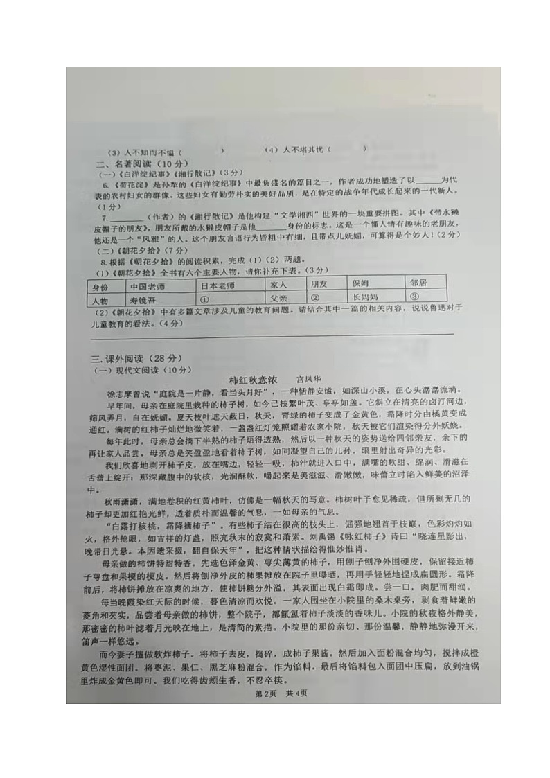 2021-2022学年浙江省绍兴市建功中学教育集团七年级上期中考试 语文（扫描版）02