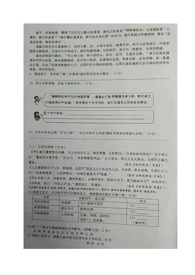 2021-2022学年浙江省绍兴市建功中学教育集团七年级上期中考试 语文（扫描版）03